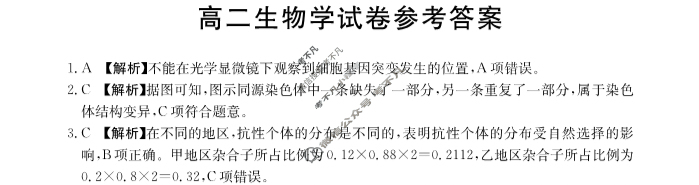 江西省2024-2025学年高二金太阳10月联考(无角标)生物答案