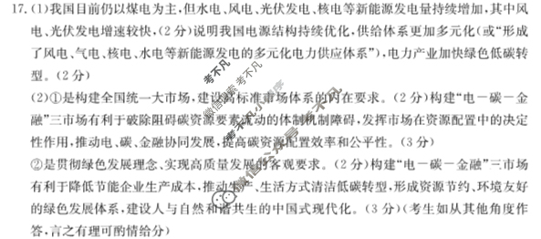 2025届湖北省高三金太阳10月联考(无角标)政治答案