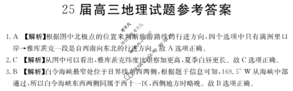 2025届四川省高三金太阳10月联考(25-98C)地理答案