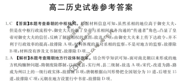 江西省2024-2025学年高二金太阳10月联考(无角标)历史答案
