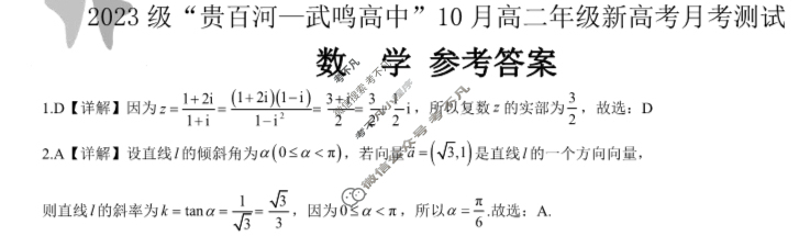 2023级"贵百河—武鸣高中"10月高二年级新高考月考数学答案