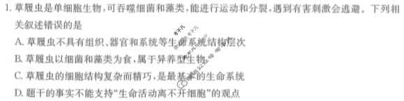 河南省2024-2025学年高一模拟选科走班调考生物试题