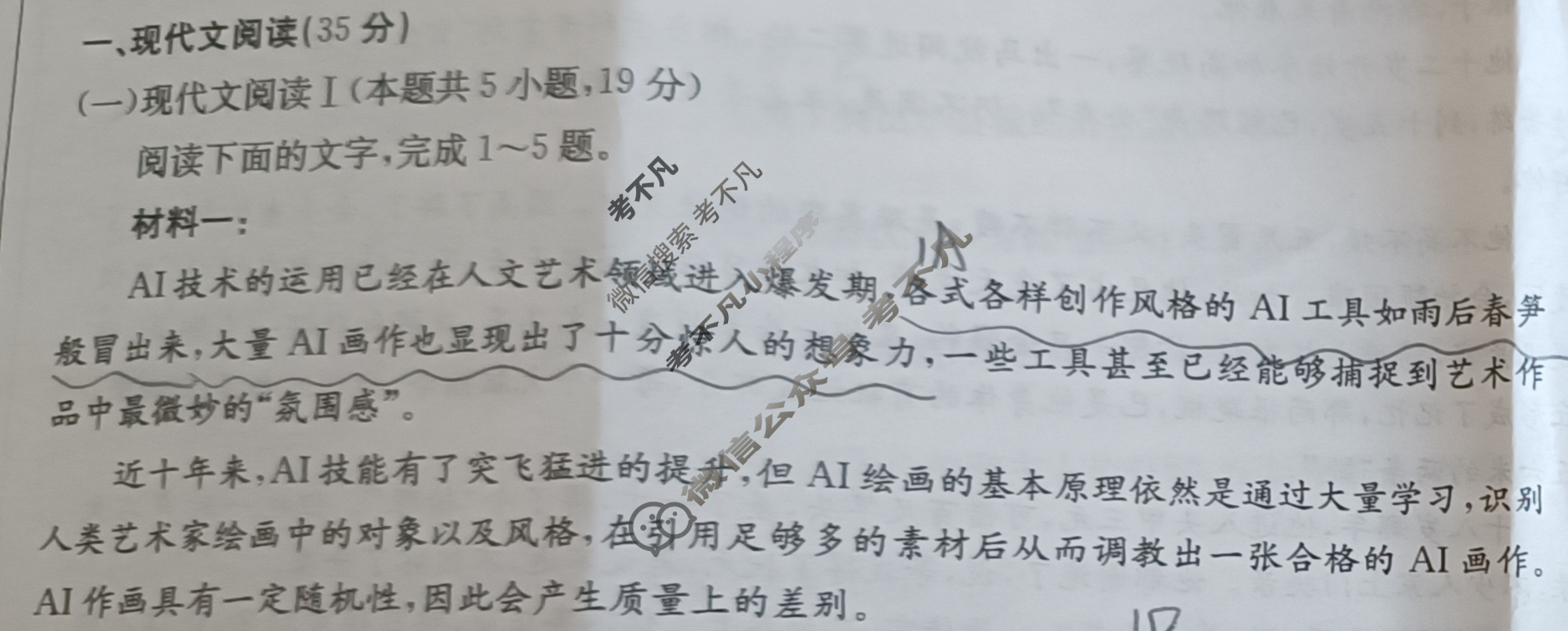 陕西省2025届高三金太阳10月联考(无角标)语文试题