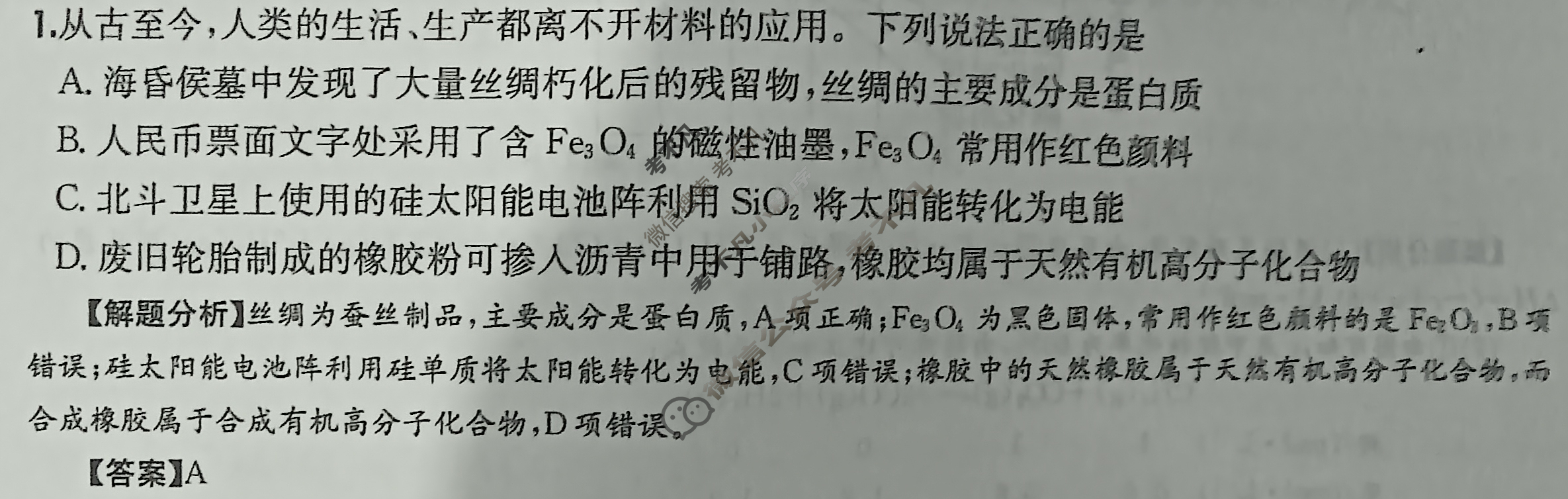 2025年全国100所名校高三月考卷·化学[25·G3YK(新高考)·化学-R-必考-QGA-N](六)6答案