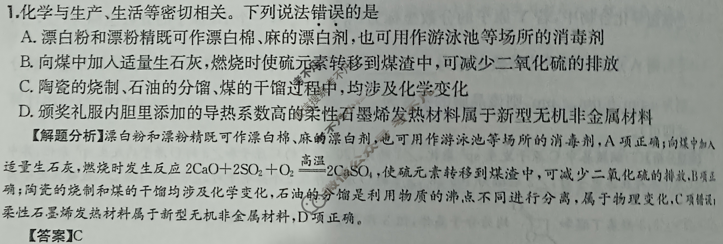 2025年全国100所名校高三月考卷·化学[25·G3YK(新高考)·化学-R-必考-QGA-N](四)4答案