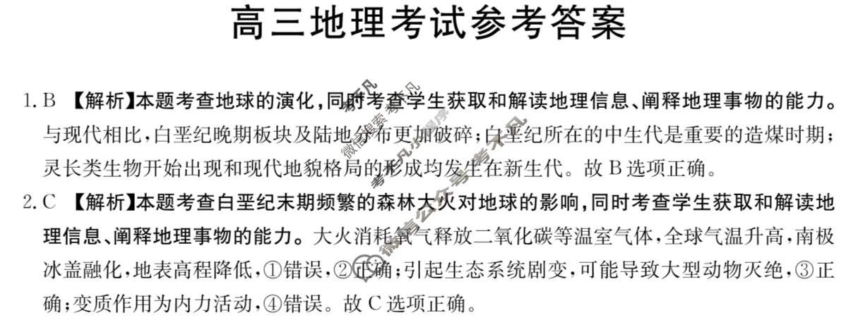 陕西省2025届高三金太阳10月联考(无角标)地理答案