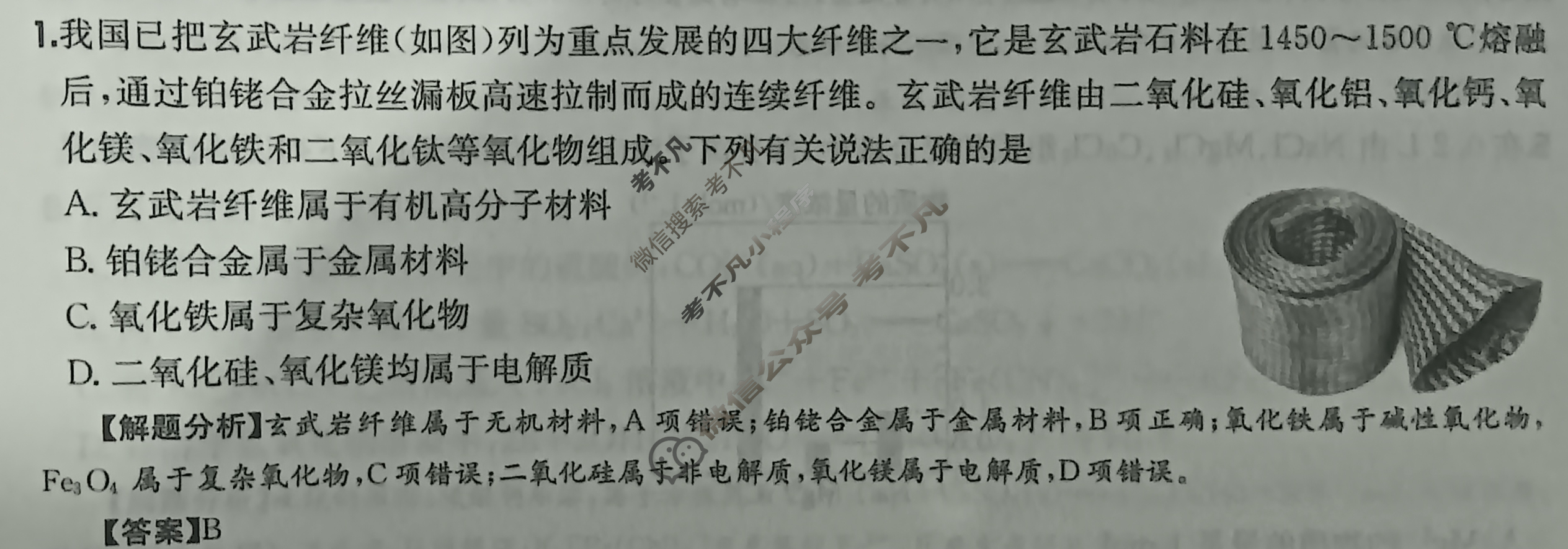 2025年全国100所名校高三月考卷·化学[25·G3YK(新高考)·化学-R-必考-QGA-N](一)1答案