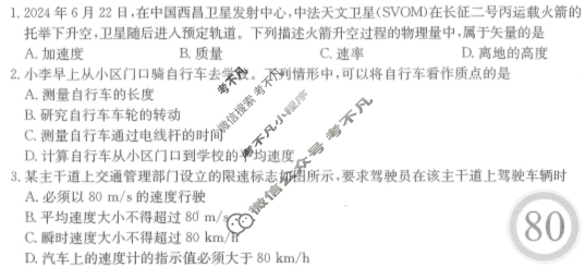 河南省2024-2025学年高一模拟选科走班调考物理试题