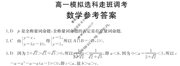河南省2024-2025学年高一模拟选科走班调考数学A1答案