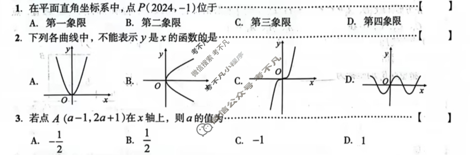 [安徽第一卷]2024-2025学年安徽省八年级教学质量检测一Ⅰ(9月)数学(沪科版)试题