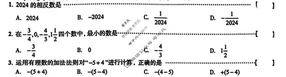 [安徽第一卷]2024-2025学年安徽省七年级教学质量检测一Ⅰ(9月)数学(沪科版)试题