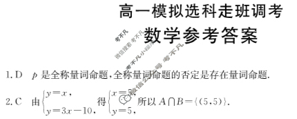 河南省2024-2025学年高一模拟选科走班调考数学A2答案