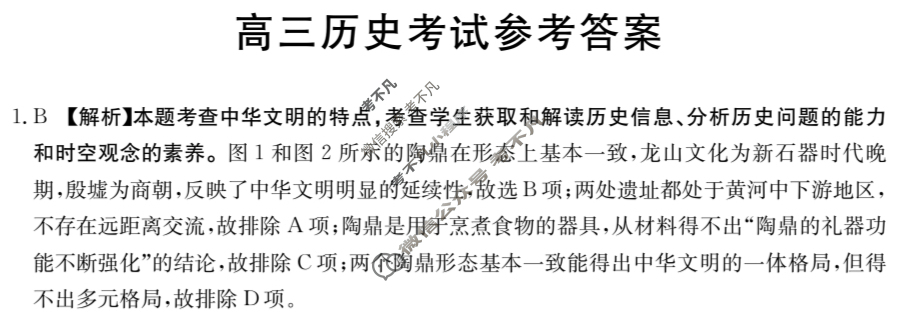 陕西省2025届高三金太阳10月联考(无角标)历史答案