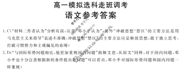 河南省2024-2025学年高一模拟选科走班调考语文答案