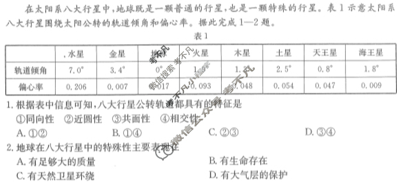 河南省2024-2025学年高一模拟选科走班调考地理试题