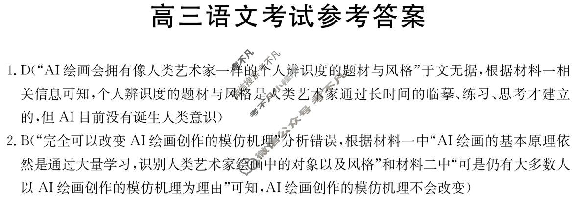 陕西省2025届高三金太阳10月联考(无角标)语文答案