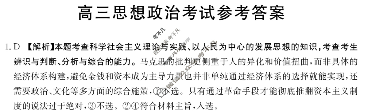 陕西省2025届高三金太阳10月联考(无角标)政治答案