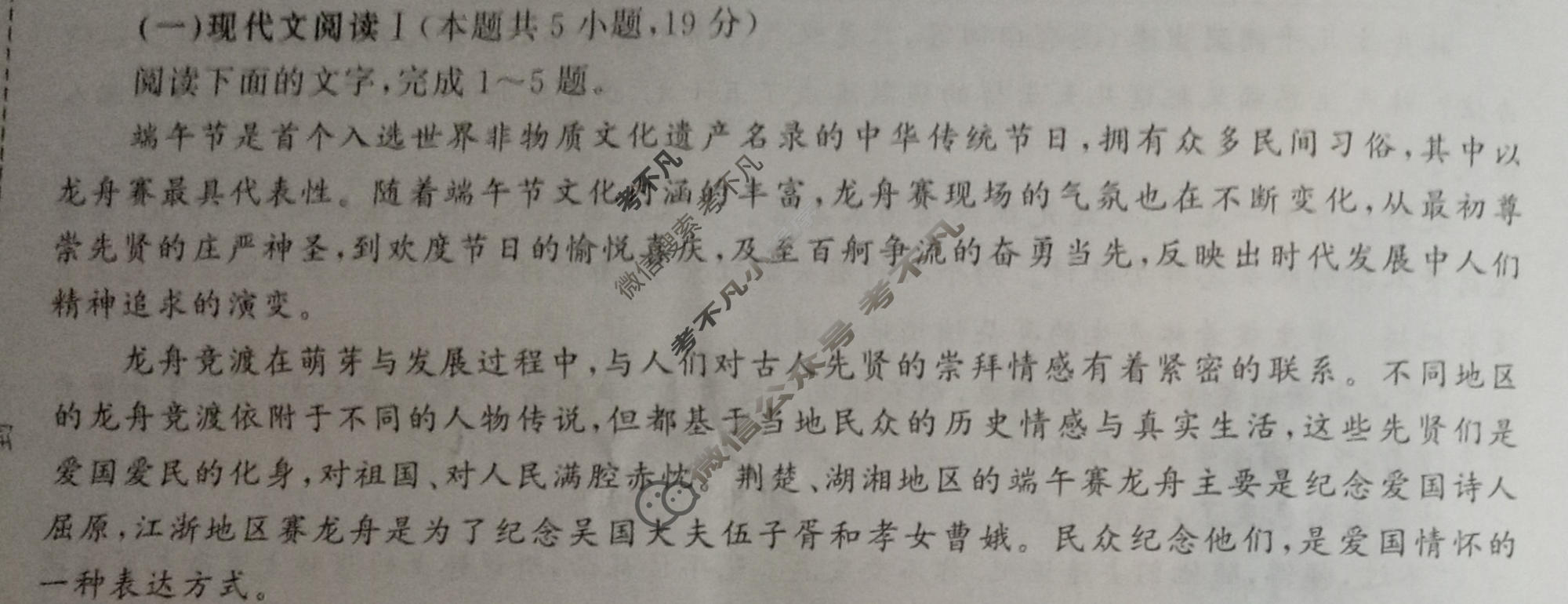 [天舟益考衡中同卷]2024-2025学年度高三复习滚动卷(五)5·语文A试题