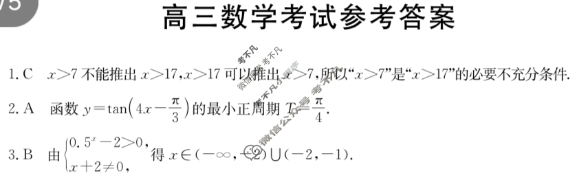 陕西省2025届高三金太阳10月联考(无角标)数学C1答案