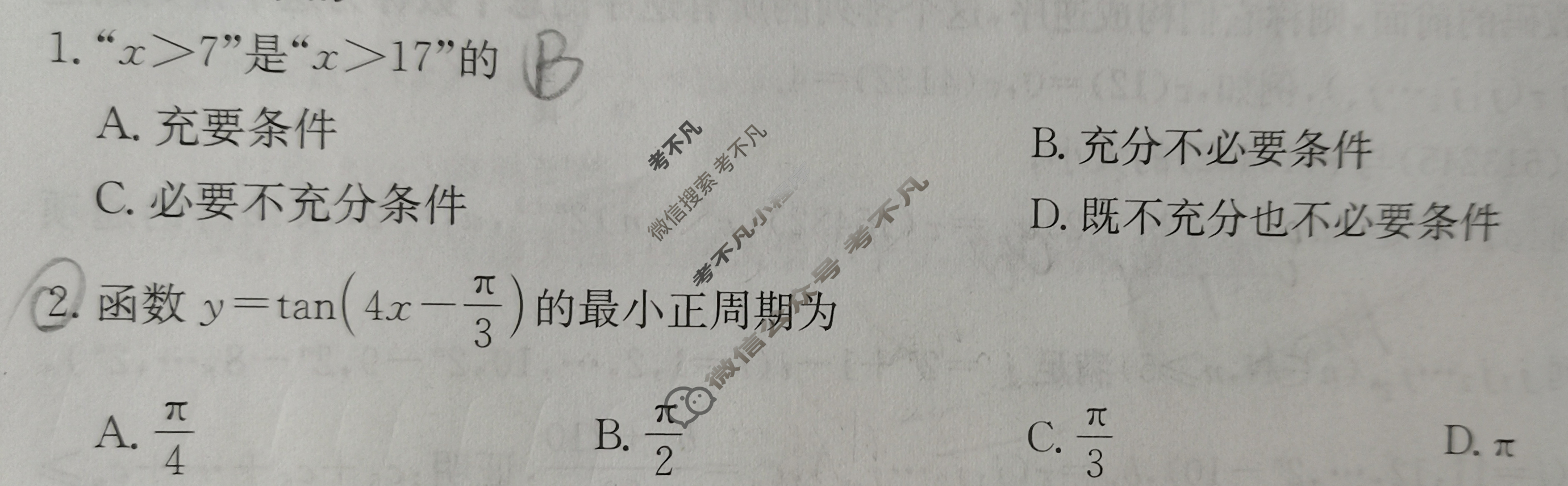 陕西省2025届高三金太阳10月联考(无角标)数学C1试题