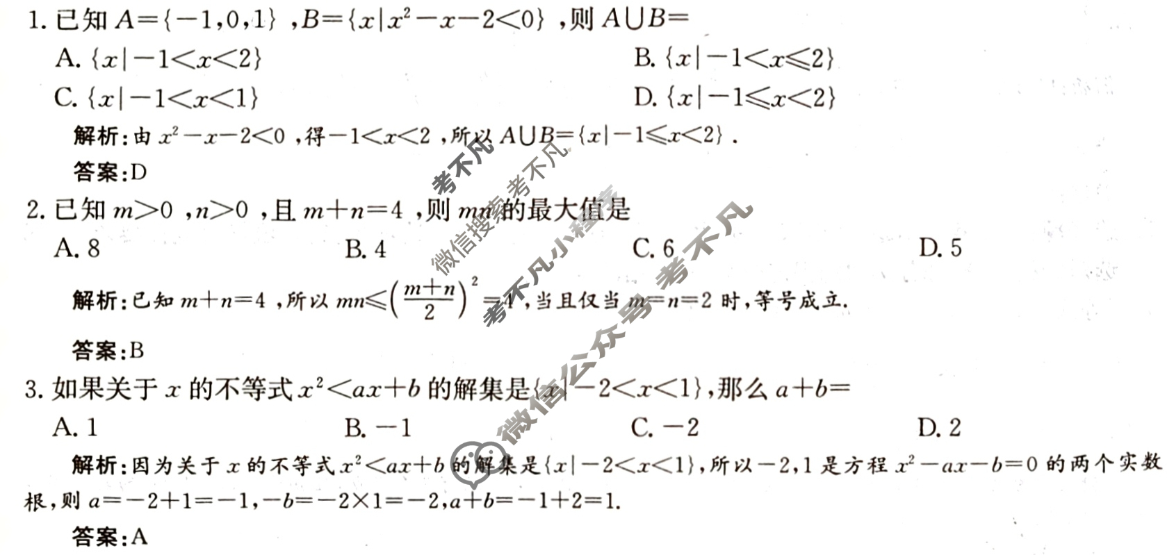 2025年卷行天下全国100所名校单元测试示范卷·数学[25DY·数学-RA-必修第一册-Y](三)3答案