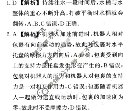 [天舟益考衡中同卷]2024-2025学年度高三年级上学期自我提升二·物理A答案