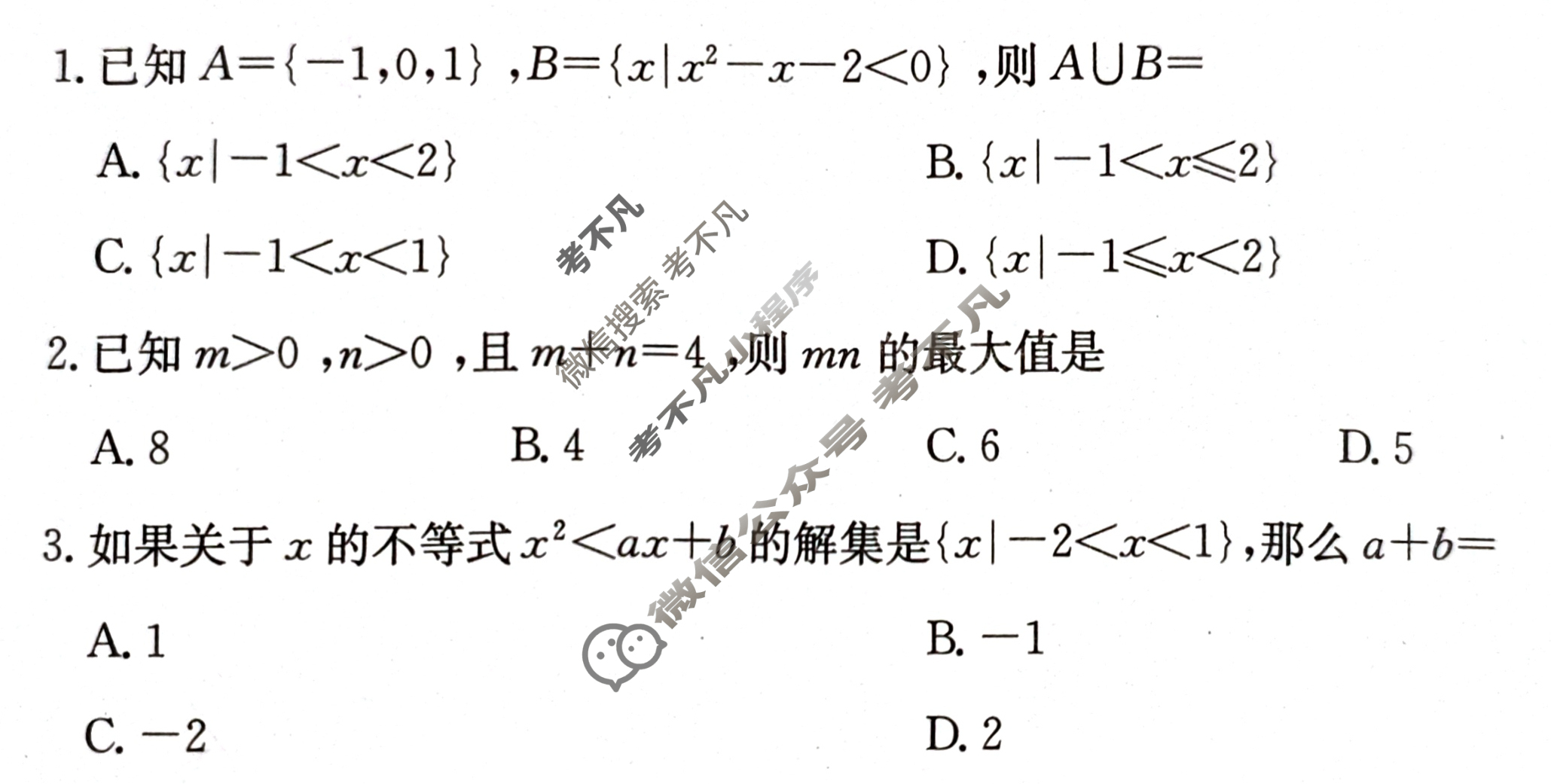 2025年卷行天下全国100所名校单元测试示范卷·数学[25DY·数学-RA-必修第一册-Y](三)3试题
