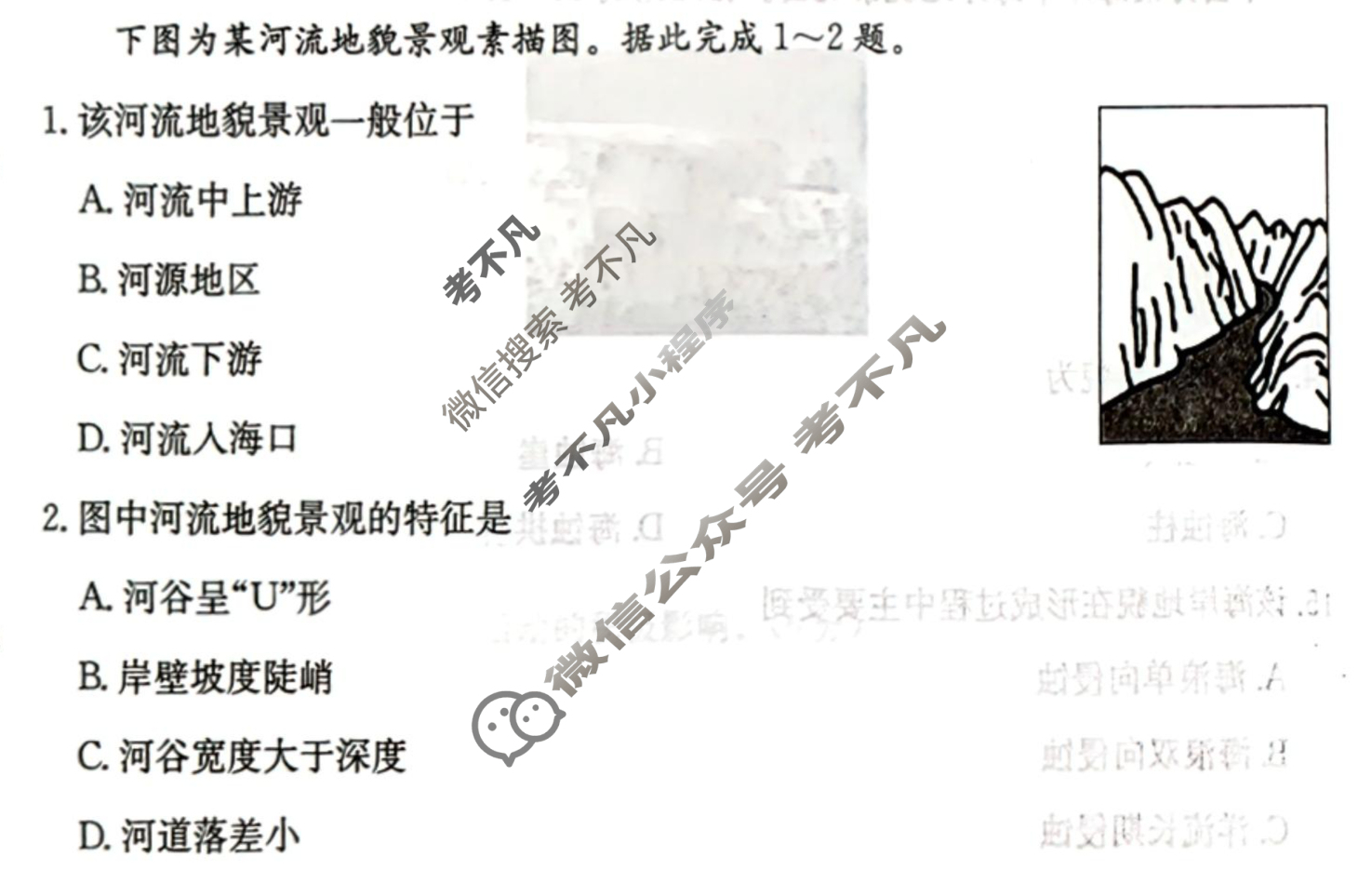 2025年卷行天下全国100所名校单元测试示范卷·地理[25DY·地理-ZTB-必修第一册-QG](二)2试题