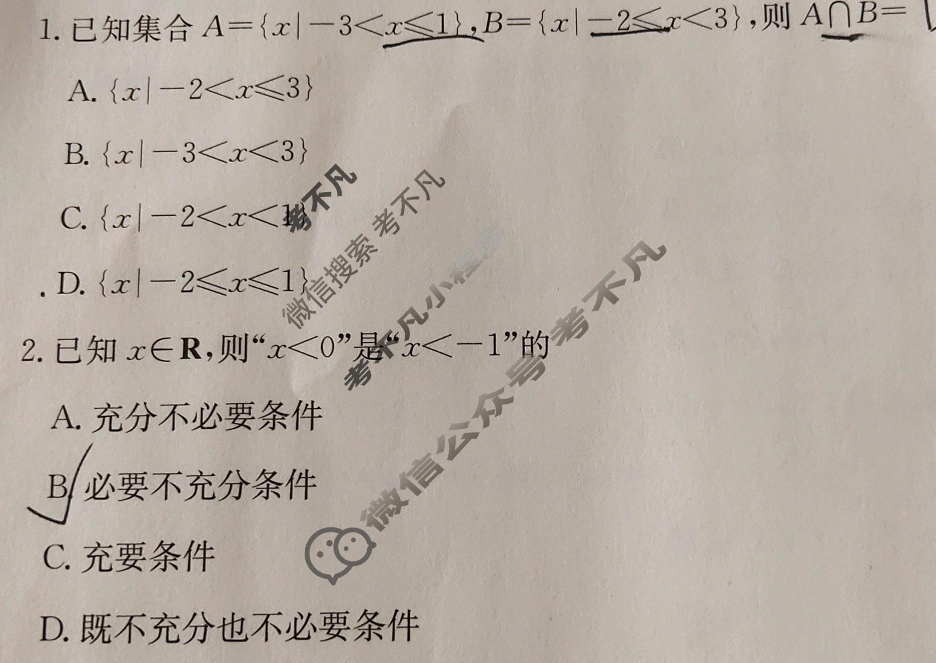 2025年卷行天下全国100所名校单元测试示范卷·数学[25DY·数学-RA-必修第一册-Y](四)4试题