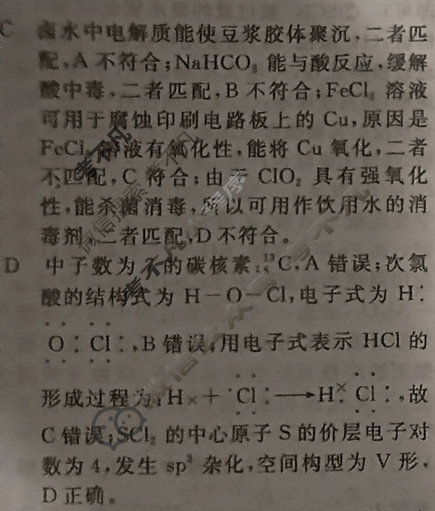 [名校联考]2025届高三总复习·月考卷(一)1化学XS5J答案