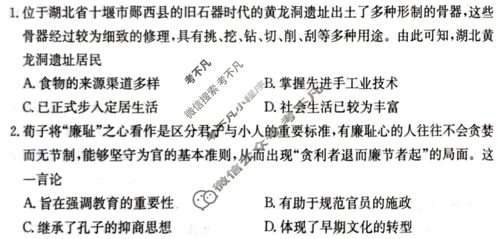 2025年卷行天下全国100所名校单元测试示范卷·历史[25DY·历史-R-中外历史纲要(上)-QG](二)2试题