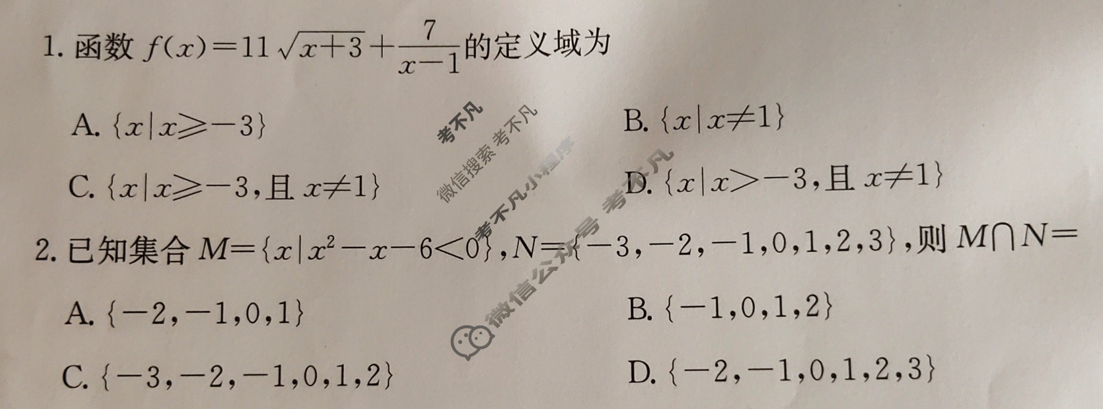 2025年卷行天下全国100所名校单元测试示范卷·数学[25DY·数学-RA-必修第一册-Y](五)5试题
