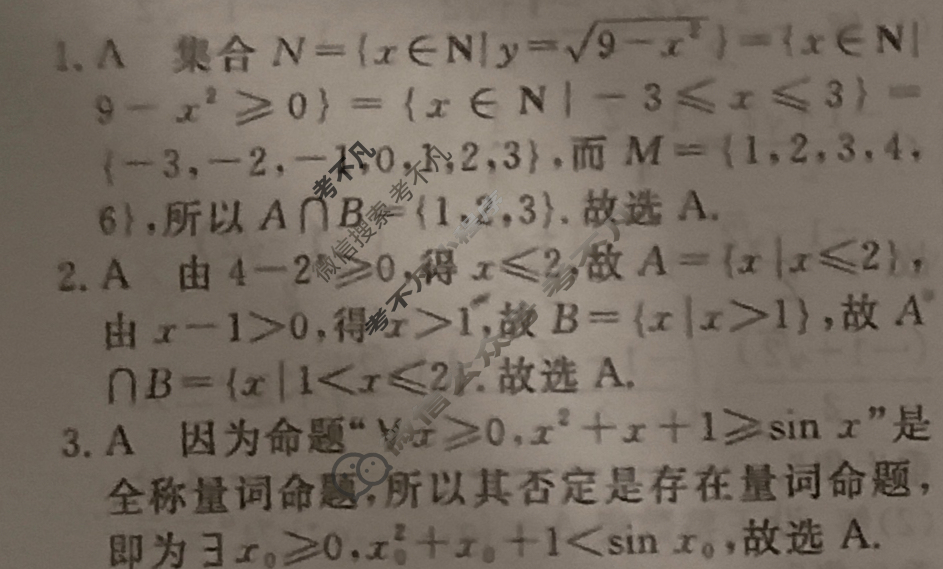 [名校联考]2025届高三总复习·月考卷(一)1数学XS5答案