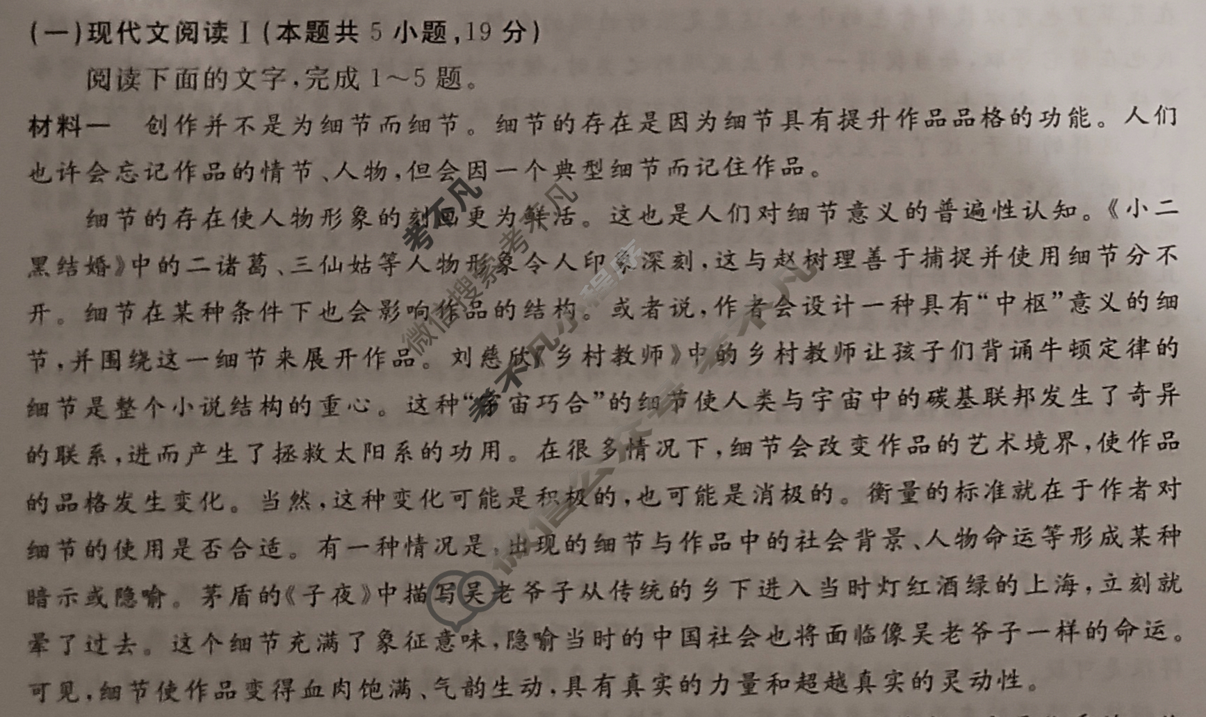 [名校联考]2025届高三总复习·月考卷(一)1语文XS5G试题