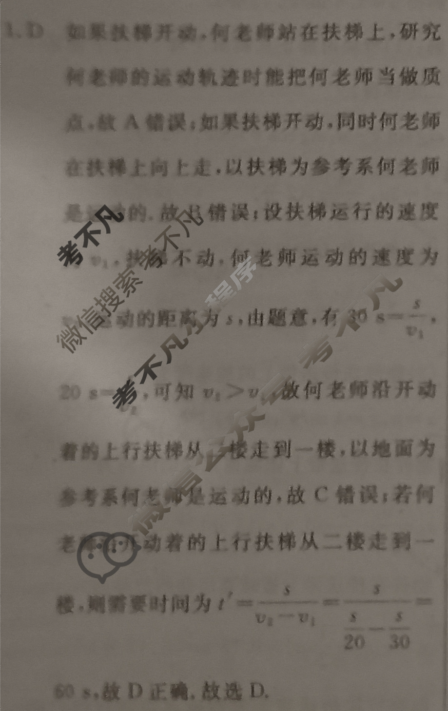 [名校联考]2025届高三总复习·月考卷(一)1物理XS5J答案