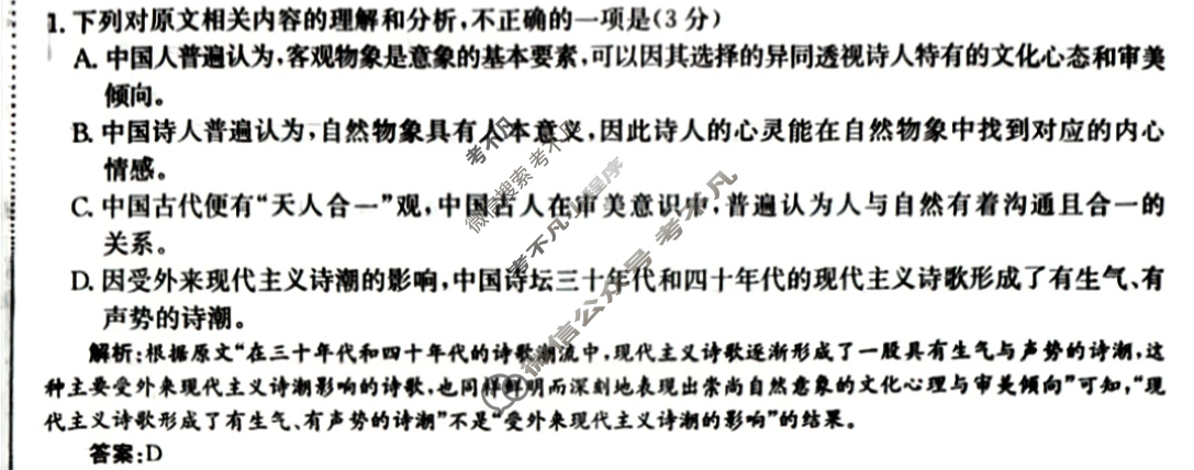 2025年卷行天下全国100所名校单元测试示范卷·语文[25DY·语文-R-必修上册-QG](一)1答案