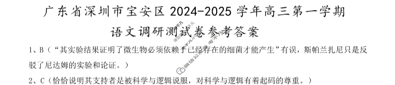 宝安区2024-2025学年高三第一学期调研测试语文答案