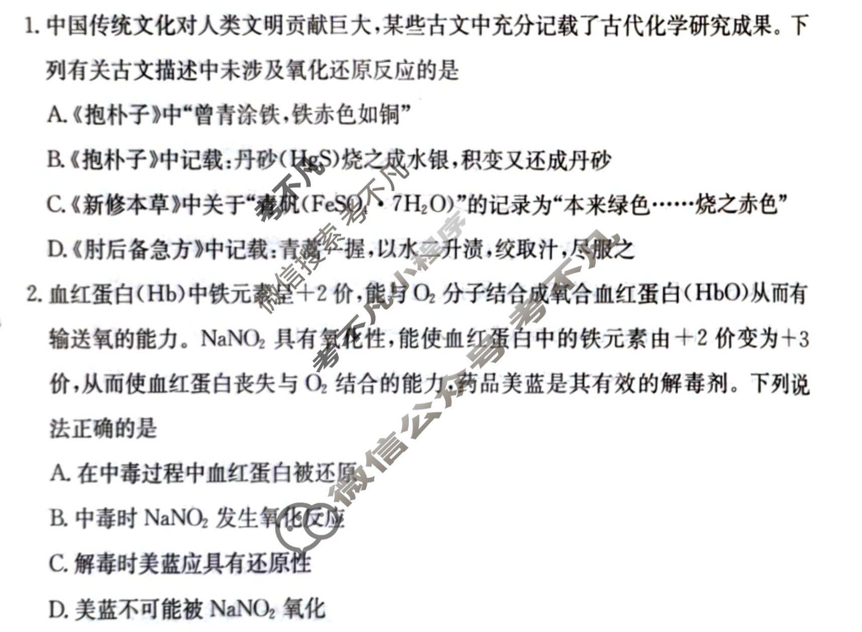 2025年卷行天下全国100所名校单元测试示范卷·化学[25DY·化学-R-必修第一册-QGA·Y](二)2试题