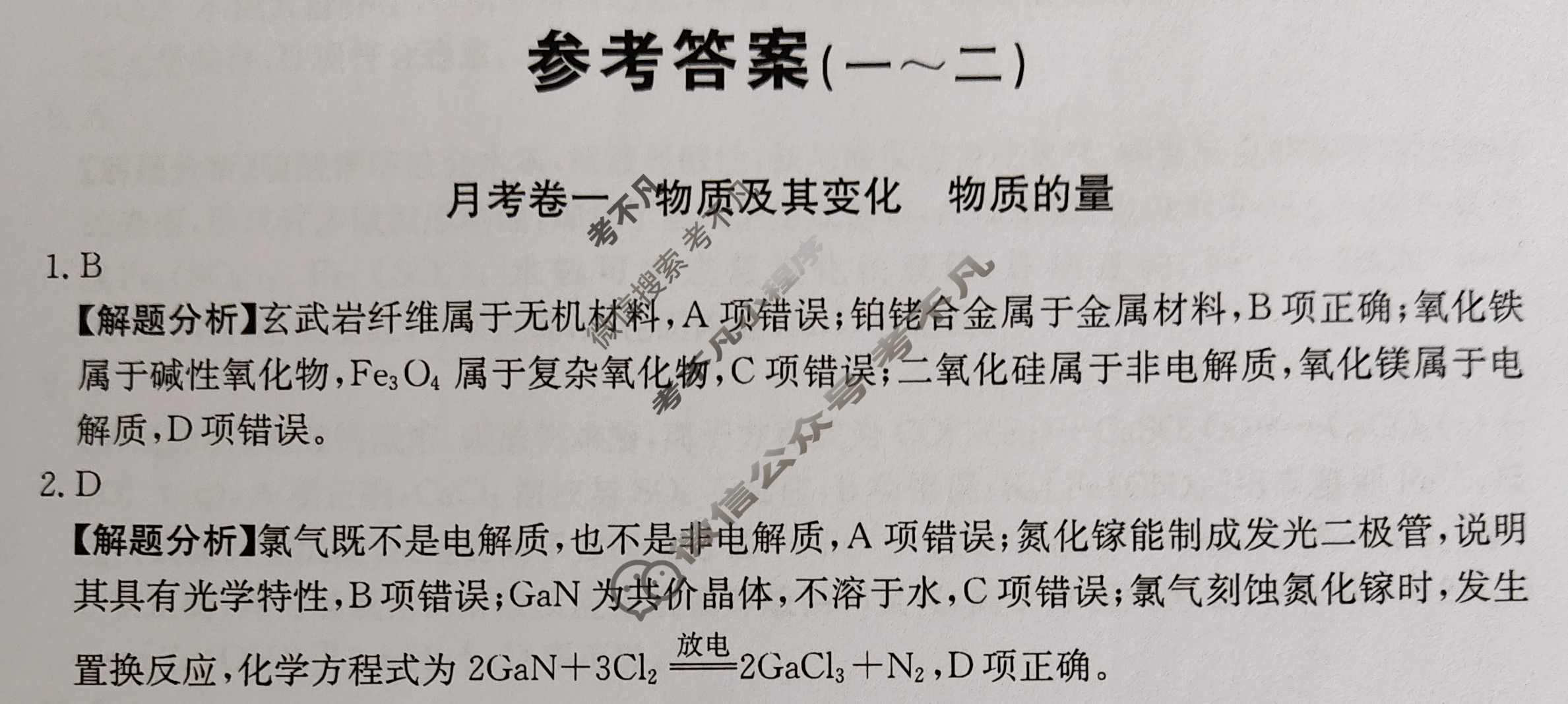 2025年全国100所名校高三月考卷·化学[25·G3YK(新高考)·化学-R-必考-QGB](一)1答案