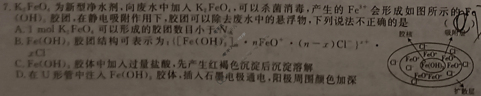 [名校联考]2025届高三总复习·月考卷(一)1化学XS5J试题