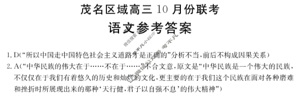 广东金太阳2025届茂名区域高三10月份联考(25-72C)语文答案