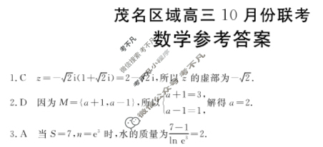 广东金太阳2025届茂名区域高三10月份联考(25-72C)数学答案