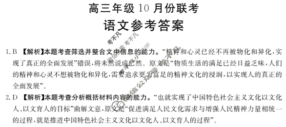 河北金太阳2025届高三年级10月份联考(10.24)语文答案