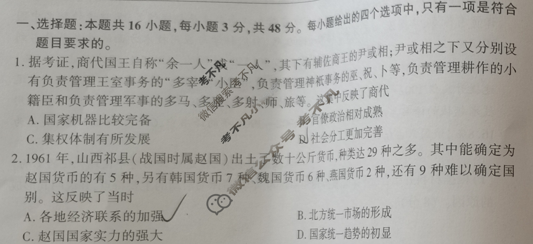 [百师联盟]2025届高三一轮复习联考(二)2历史(百L)试题