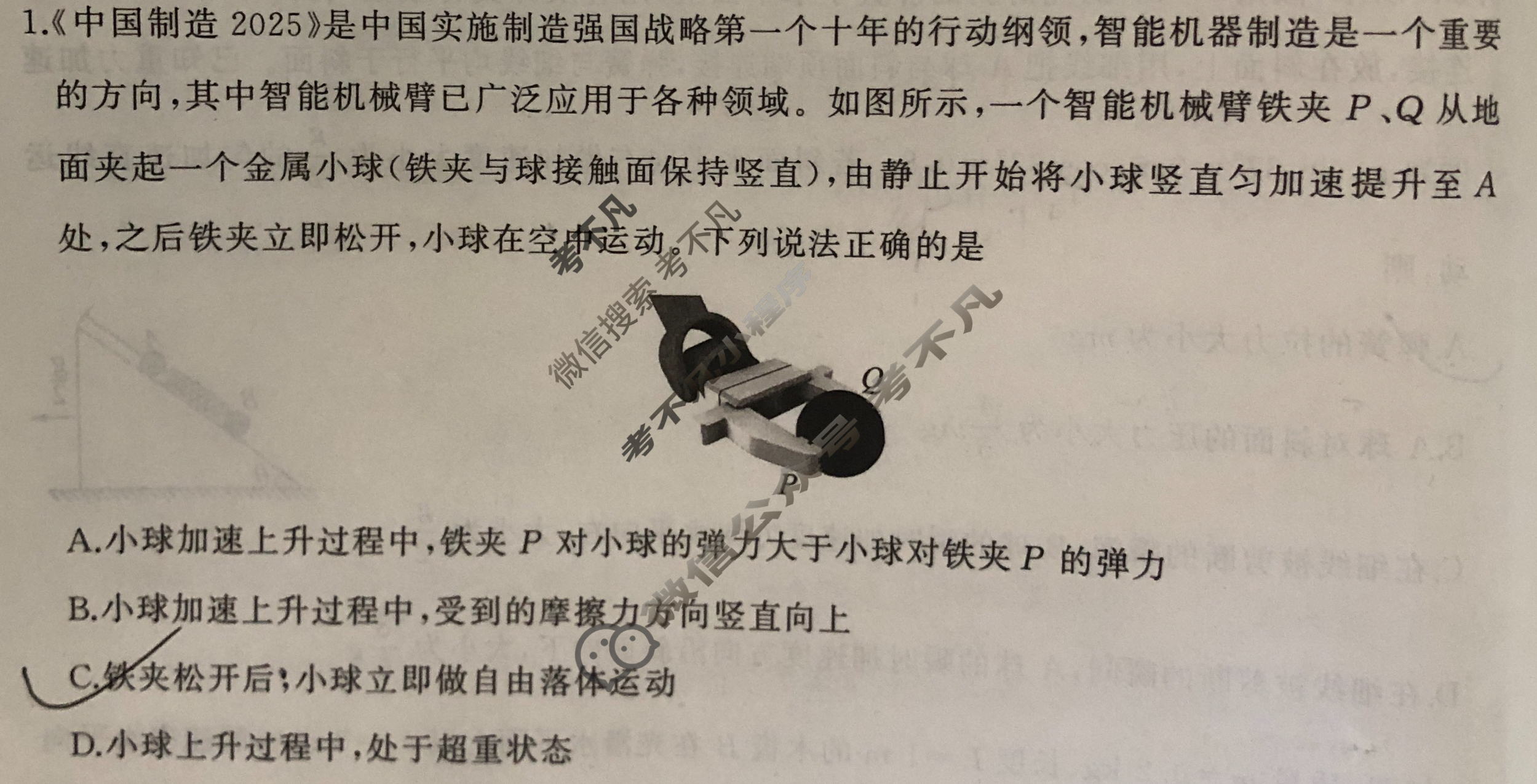 [百师联盟]2025届高三一轮复习联考(二)2物理(百N)试题