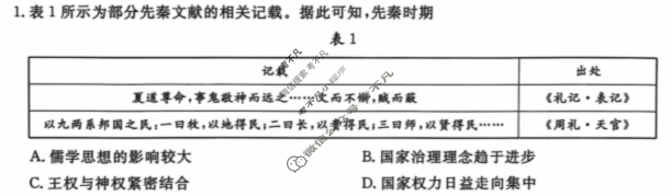 河北金太阳2025届高三年级10月份联考(10.24)历史试题