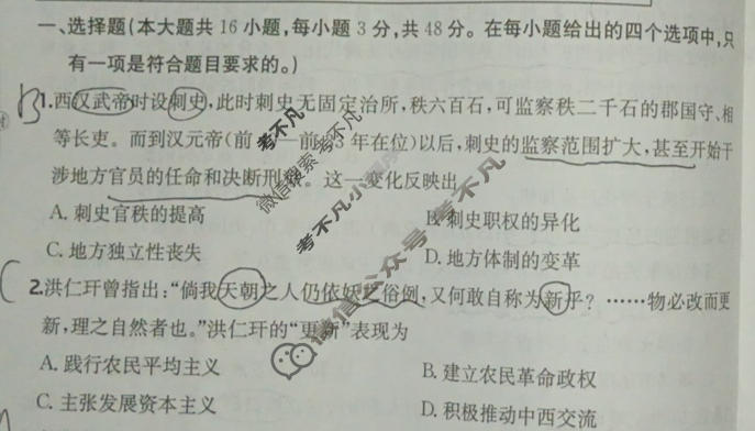 2025年全国100所名校高三月考卷·历史[25·G3YK(新高考)·历史-R-必考-QGA](二)2试题