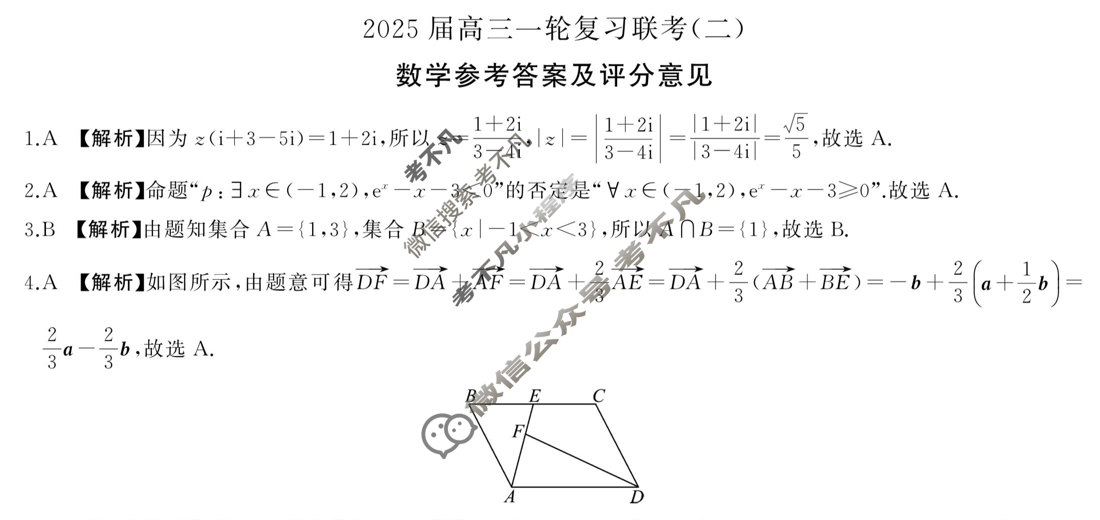[百师联盟]2025届高三一轮复习联考(二)2数学(百A)答案