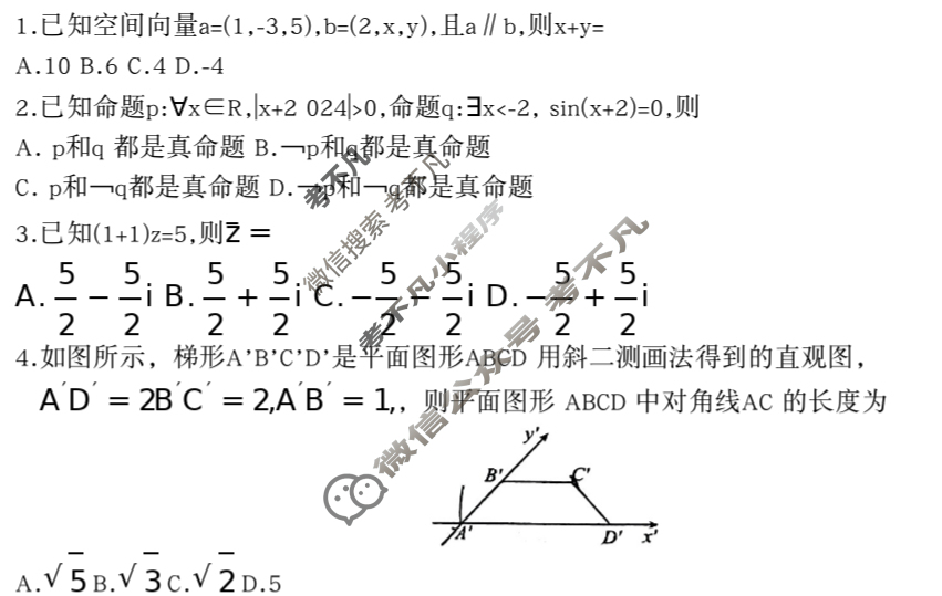 衡水金卷先享题 2024-2025学年度上学期高三年级三调考试·月考卷 数学试题