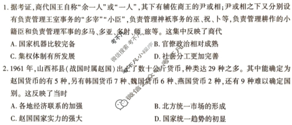 [百师联盟]2025届高三一轮复习联考(二)2历史(百A)试题